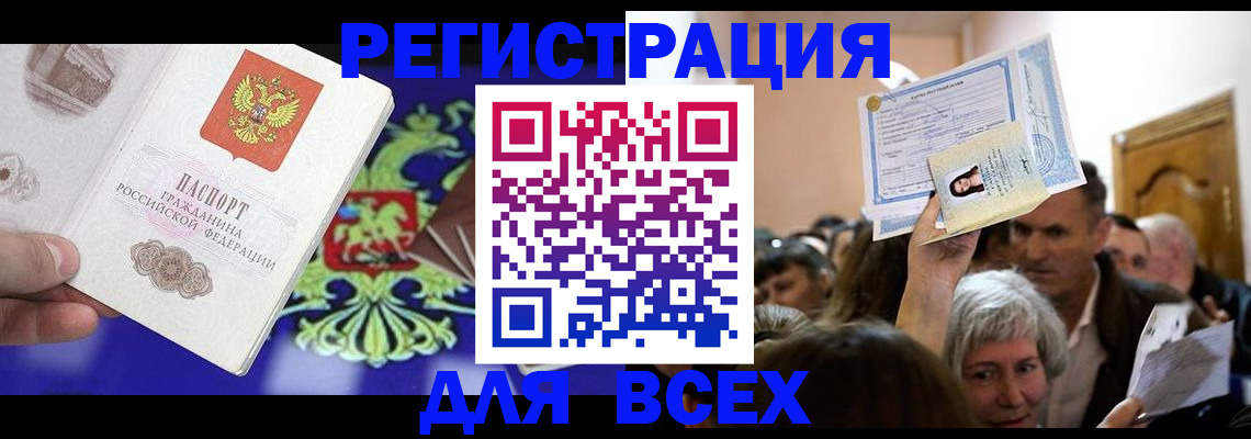 прописка штамп в Богородицке