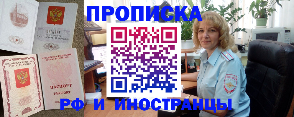 временная регистрация купить в Богородицке